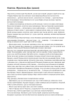 Navtej. Muallim Das (hikoya).pdf